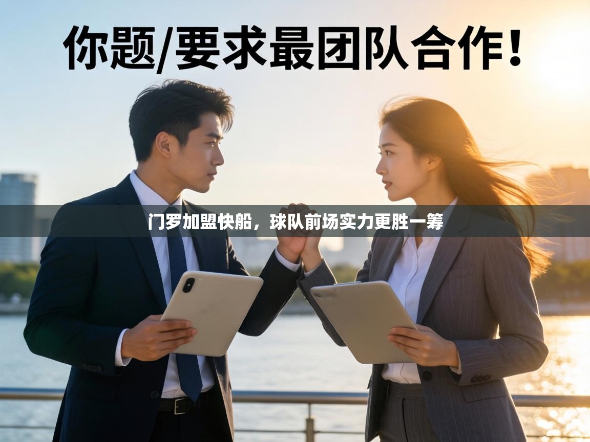 门罗加盟快船，球队前场实力更胜一筹  第2张